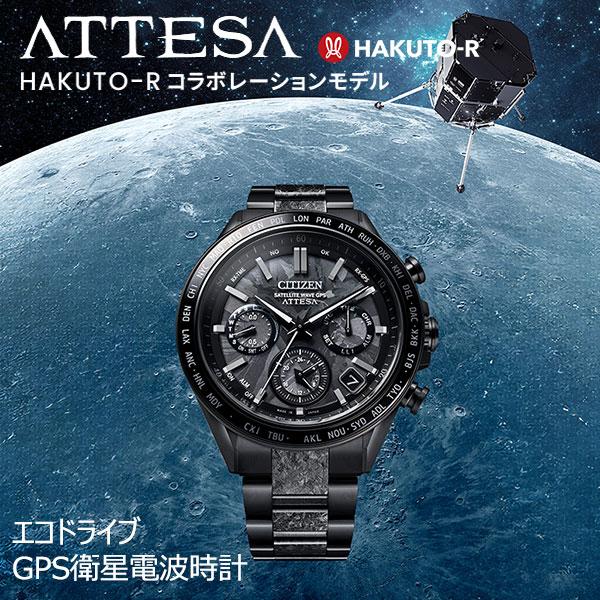 ATTESA(CITIZEN) 限定モデル アテッサ HAKUTO-Rコラボ GPS衛星 ATTESA(CITIZEN) 限定モデル アテッサ HAKUTO-Rコラボ GPS衛星