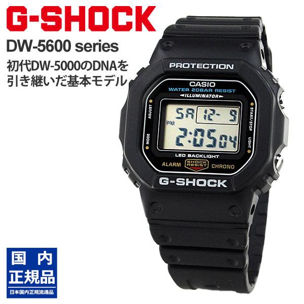 国内正規品 Gショック DW5600 カシオ デジタル DW-5600UE-1 12,0 20気圧防水 耐衝撃構造 ブラック ウレタン樹脂バンド スポーツ カジュアル G-SHOCK