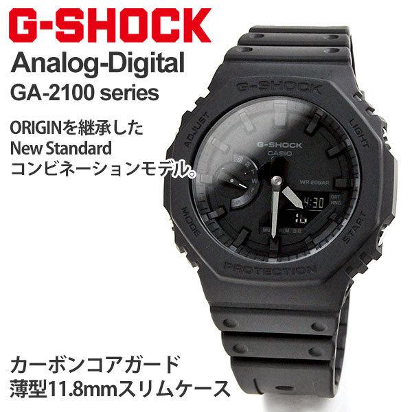 国内正規品 ミリタリー カシオ G-SHOCK 腕時計 メンズ GA-2100-1A1JF