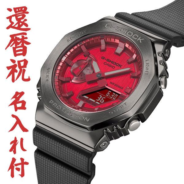 名入れ付き 還暦祝いに赤色 Gショック/GM-2100B-4AJF+n 26-07 G-SHOCK