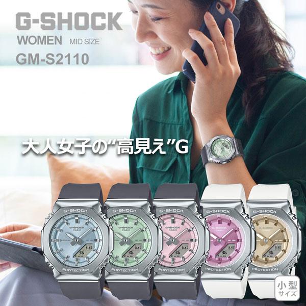 G-SHOCK Gショック レディース 腕時計 メタルベゼル GM-S2110