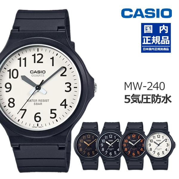 チプカシ チープカシオ 国内正規品 カシオ 腕時計 アナログ MW-240 select 03 スタンダード CASIO MW240 3針 ボーイズサイズ 42mm 受験 看護師  ネコポス配送