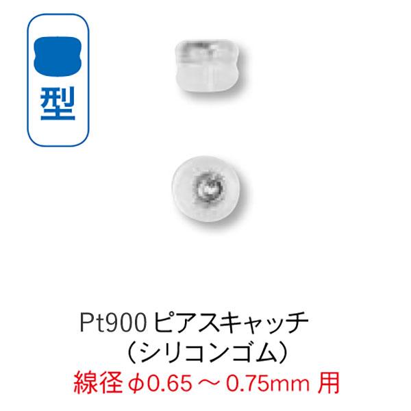 プラチナ Pt900 樽形 ピアスキャッチ シリコンゴム付 （φ0.65〜0.75mm用） 1ペア（2個） p4mk-kgsm ネコポス配送