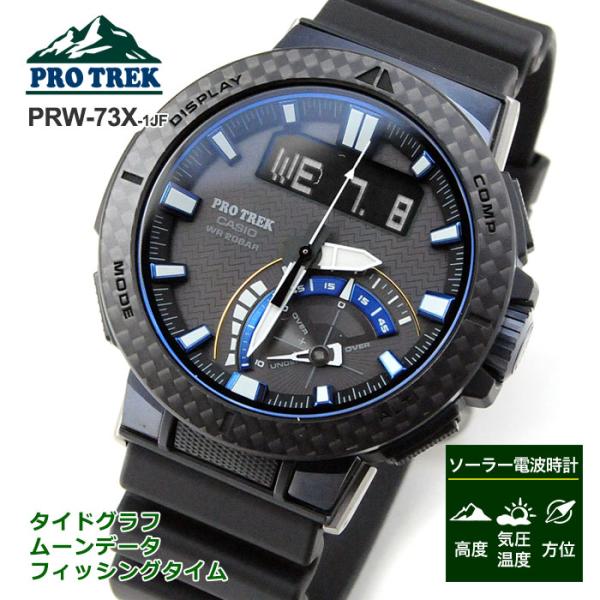 PRO TREK 釣り用 腕時計 カシオ プロトレック 電波ソーラー メンズ