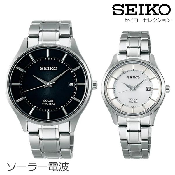 SEIKO SELECTION ペアウォッチ セイコー セレクション ソーラー時計