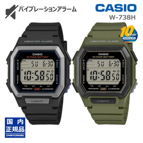 カシオ デジタル バイブレーションアラーム 10気圧防水 腕時計 振動アラーム W-735Hシリーズselect 4,0 振動 無音アラーム 無音通知  振動通知