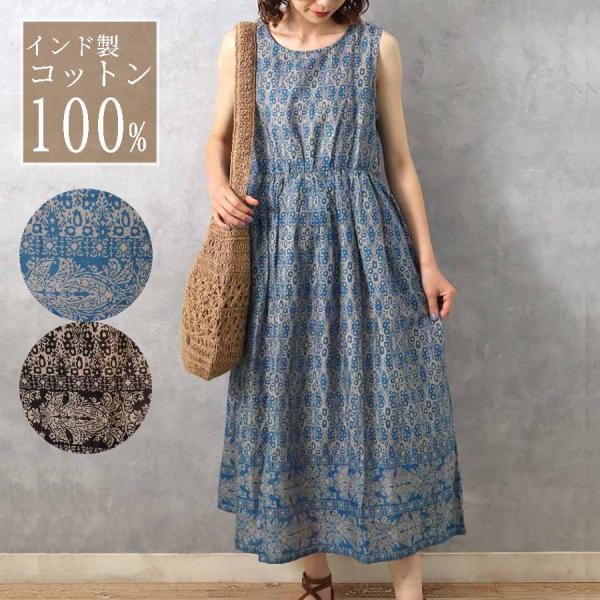 レシレヌーセ　コットンノースリーブワンピース　総柄　白＆ブルー　インド製 bleubleuet_00152171