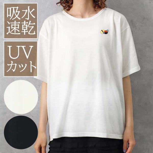 セール Tシャツ トップス カットソー レディース 半袖 UVカット 吸水速乾 おしゃれ コーデ 無地 ワンポイント 白 刺繍 プレゼント お寿司刺繍Tシャツ