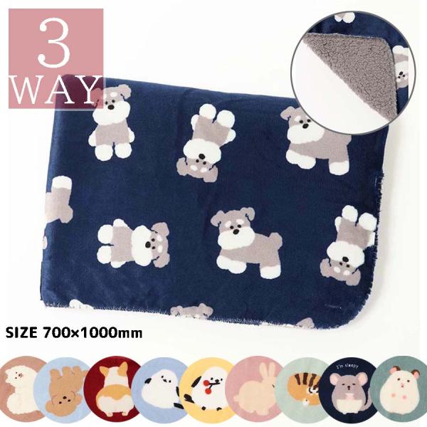 キュートなアニマルデザインのブランケット。ふんわりなめらかな肌触りが特徴のフランネル生地とあたたかいシープボアの心地よさがポイント。ひざ掛けとしてはもちろん、ボタンを留めればポンチョやボレロとしても使える便利な3WAY仕様。70×100と使...