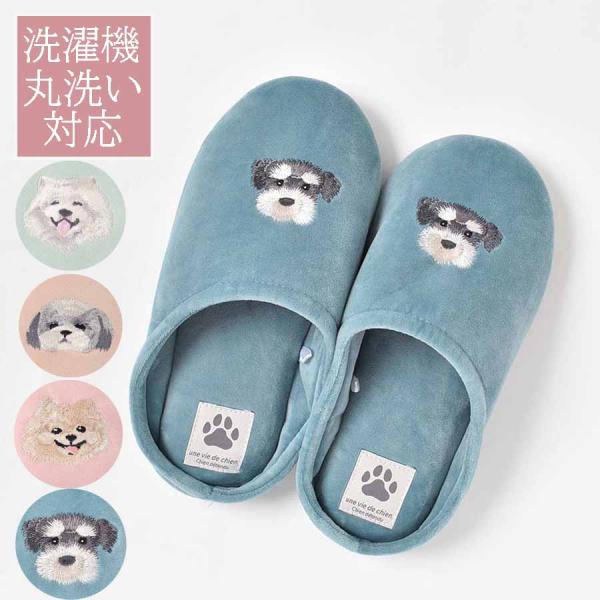 ブルーブルーエオリジナルのイヌ刺繍ルームシューズ。繊細な刺繍でリアルに表現された、イヌ好きさんにはたまらないアイテム。深めに履けるので脱げにくく、インソールは程よいクッション性があり履き心地抜群◎洗濯機で丸洗いが可能なので、いつも清潔にお使...
