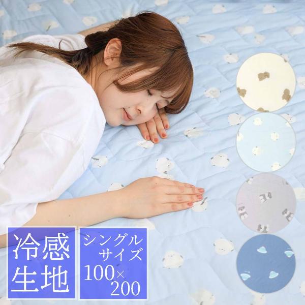 敷きパッド 寝具 冷感 ひんやり シングルサイズ 夏用 ゴムパッド おしゃれ シュナウザー シマエナガ プードル ゼリー グッズ プレゼント フレスコ冷感敷きパッド