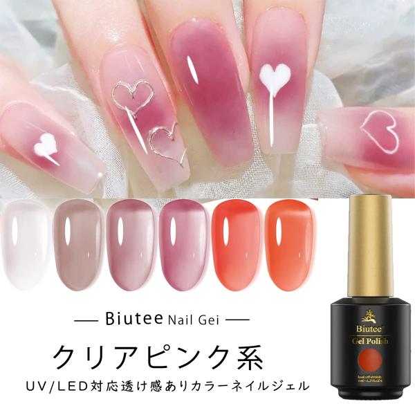 カラーネイルジェル 6色 8ml UV/LED対応 透け感ありジェル クリア
