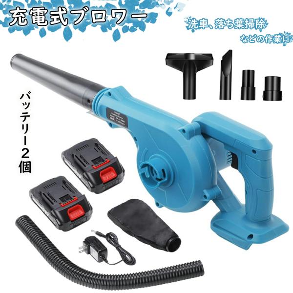 ブロワー 充電式 風量2.8m/min 無段変速 Iseebiz 吹き飛ばし 吸込み1台2役 電池2個 電池交換 コードレスブロワー バキューム 集塵機 落ち葉掃除 洗車 軽量1.2kg