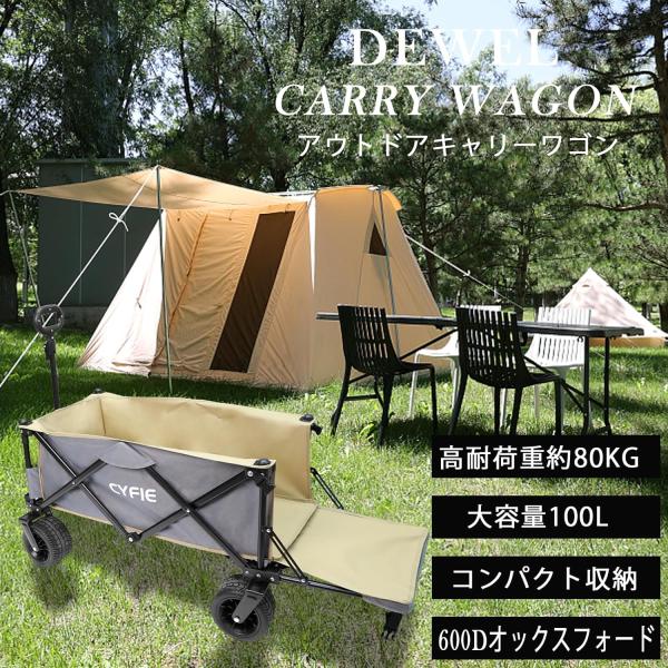 15日限定10倍P付] キャリーワゴン キャンプワゴン 大容量100L キャリー