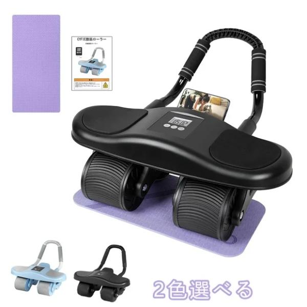 CYFIE 腹筋ローラー アブローラー 肘付き 自動リバウンド 膝マット付き 静音 二輪 タイマー付き 健康器具 トレーニング器具 筋トレグッズ エクササイズローラー