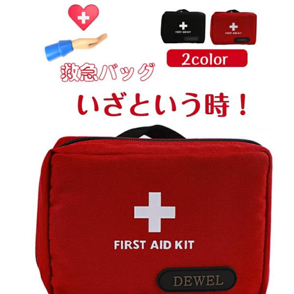 救急バッグ ファーストエイドバッグ 応急処置 外傷用救急箱 医療ポーチ プロフェッショナル 防水 ナイロン メディカルポーチ メッシュ 緊急 旅行 出張 登山防災