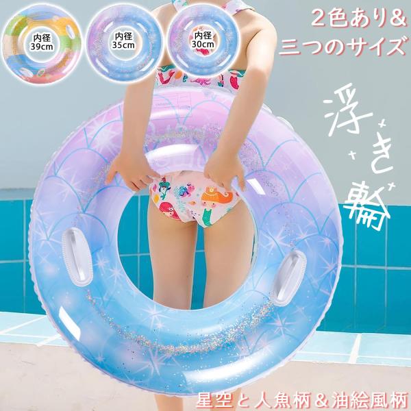 浮き輪 大人用 おしゃれ フロート 子供 大人 浮輪 取っ手付き 玩具 アウトドア おとな こども かわいい プール 海 うきわ 可愛い シンプル