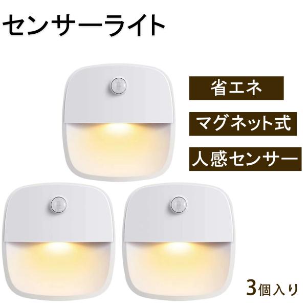 ●人感・明暗センサーこちらのフットライトは動きを感知して自動点灯と自動消灯機能があります。0-3m以内に人の動きを検知して自動点灯でき、約15秒後動きを検知しないと自動消灯します。電力を節約するため、夜間と暗い場所だけ点灯します。●電池式で...