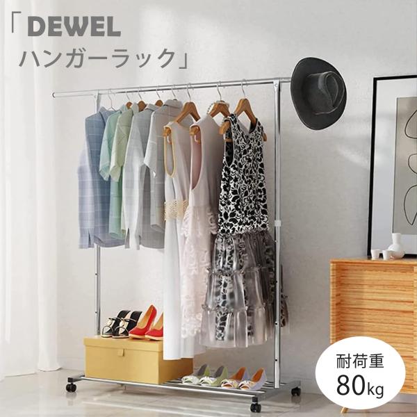 DEWEL ハンガーラック 頑丈 幅120-200cm×奥行41cm×高さ105-165cm