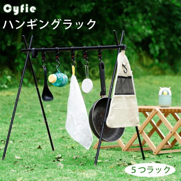 Cyfie ハンギングラック ランタンスタンド 5つラック 折りたたみ式