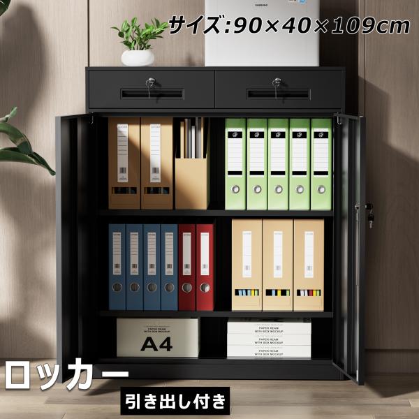 DEWEL ロッカー スチール書庫 90×40×109cm 引き出し付き 両開きタイプ