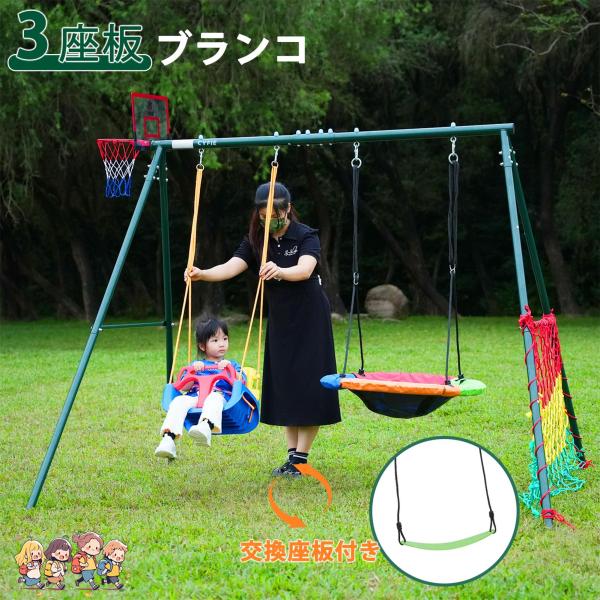 ブランコ 屋外 3座板 ぶらんこ 遊具 大人 子供 2人乗り 大型遊具 耐