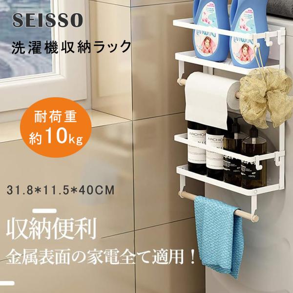 /マグネット設計強力マグネットでずり落ちも揺れも心配ないです。用途にあわせて自在に位置変更できるタイプで、壁面を傷つけなく、取り付けカンタンです。電子レンジ、ランドリー、冷蔵庫の扉や側面にマグネットで簡単取り付けのラック。道具いらないの組立...