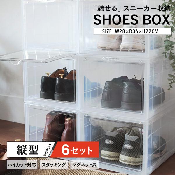 シューズボックス クリア 6個セット 収納ボックス 透明 スリム 靴 収納