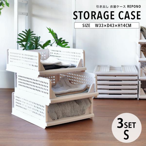 スライドして使いやすい引き出し式の収納ケース。散らかりがちなクローゼットの整理整頓を簡単に。スライドできるので、奥にも手が届きやすく使い勝手抜群です。クローゼットやたんすの中に入れるだけで、効率的に収納スペースを広くしてくれます。さらにスタ...