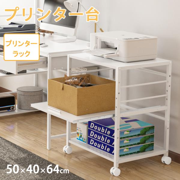 プリンター台 ラック ワゴン 木製 3段 キャスター付き 中棚