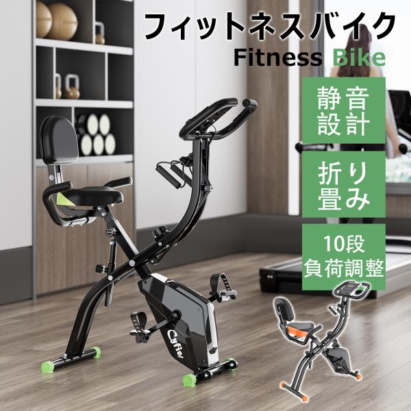 フィットネスバイク 折りたたみ 心拍数計測 静音 10段階負荷調節