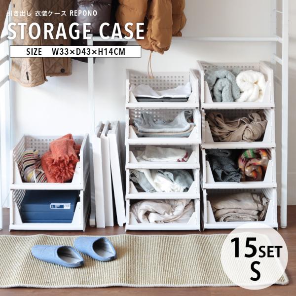 スライドして使いやすい引き出し式の収納ケース。散らかりがちなクローゼットの整理整頓を簡単に。スライドできるので、奥にも手が届きやすく使い勝手抜群です。クローゼットやたんすの中に入れるだけで、効率的に収納スペースを広くしてくれます。さらにスタ...