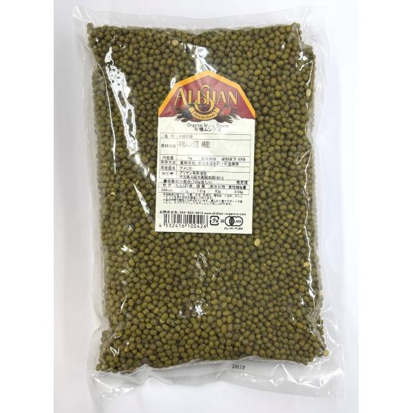 送料無料　アリサン　業務用　有機ムング豆　1kg　x2個セット　送料込み 爆買