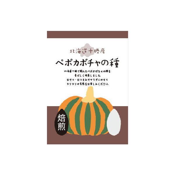 【送料無料(メール便)】北海道十勝産（農薬不使用）　ペポカボチャの種（焙煎） 40gx2個セット