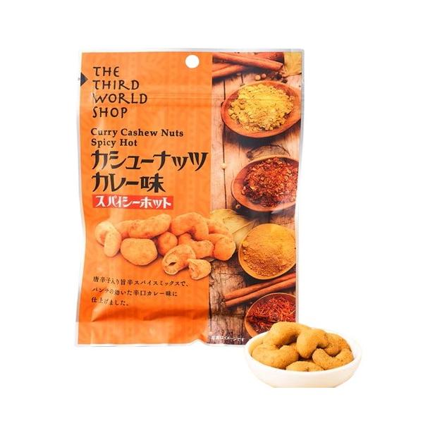 カ第3世界ショップ　カシューナッツカレー味・スパイシーホット　50g