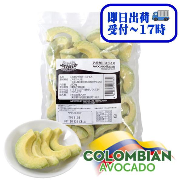 アボカドの特徴を捉えているカットです。サンドイッチやトッピングに最適です。原材料：アボカド、塩／クエン酸 、酸化防止剤(ビタミンC)自然解凍：必要な量を室温(目安25℃)で、約20〜25分解凍する。電子レンジ：（ラップをふんわりかけて）50...