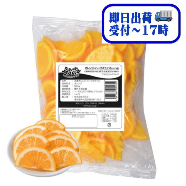 きれいなオレンジ色を、トッピングとして差し込んでください。ワンランク上の料理になります。原材料：オレンジ賞味期限：製造から2年間