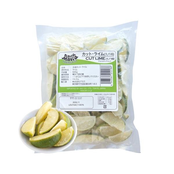 小ぶりのカットライムは、瓶の口に飾ったり、カクテルに使用したりと華やかさを演出できます。原材料：ライム賞味期限：製造から2年間　爆買