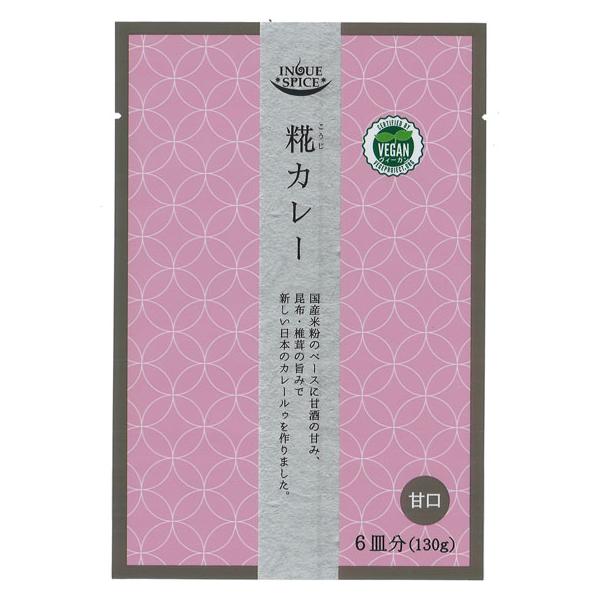 日本の主食「米」と「発酵」を生かしたカレールゥです。とろみには国産米粉を使用し、後味がさらりとしています。砂糖の代わりの糀甘酒がやさしくまろやかな甘味を感じます。スパイスは主張しすぎない独自の配合。少量でも使いやすい、フレーク状です。着色料...
