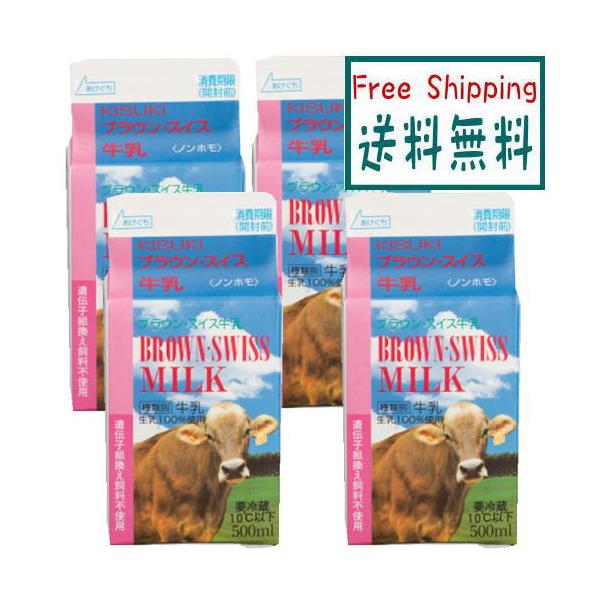 ☆究極の牛乳生産の在り方を求めてスイスモンブランの牧場を木次の牧場に再現しました。　山地の新鮮な芝草を自らの脚で食べ歩き、元気にのびのびと育ったブラウンスイス牛の生乳です。☆牛乳本来の姿をそのまま残すために、国際的に認められた「パスチャリゼ...