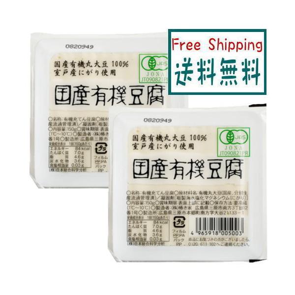 ☆国内産有機丸大豆を使用した充填豆腐です。☆便利な使いきりサイズになっていますので、ちょっとしたお料理や、小家族にぴったりです。☆にがり以外の添加物（消泡剤、品質改良材、ｐＨ調整剤）などは使用していません。【食べ方・使用方法】☆冷奴や湯豆腐...