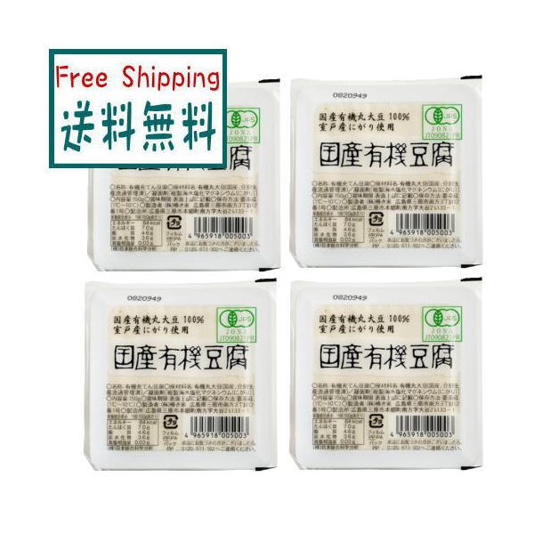 ☆国内産有機丸大豆を使用した充填豆腐です。☆便利な使いきりサイズになっていますので、ちょっとしたお料理や、小家族にぴったりです。☆にがり以外の添加物（消泡剤、品質改良材、ｐＨ調整剤）などは使用していません。【食べ方・使用方法】☆冷奴や湯豆腐...