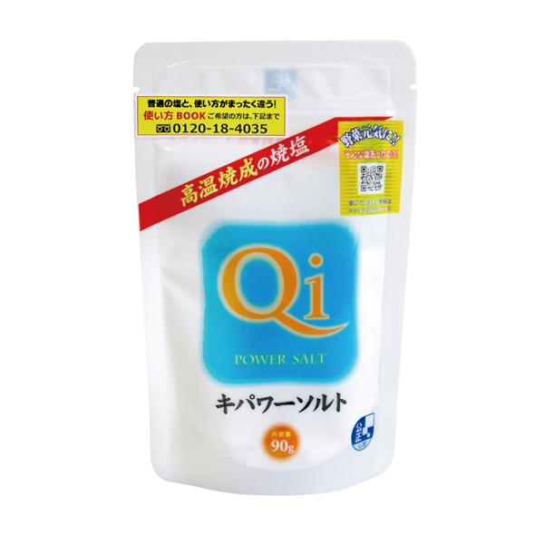 送料無料(メール便)　オーサワ　キパワーソルト　90g　送料込み