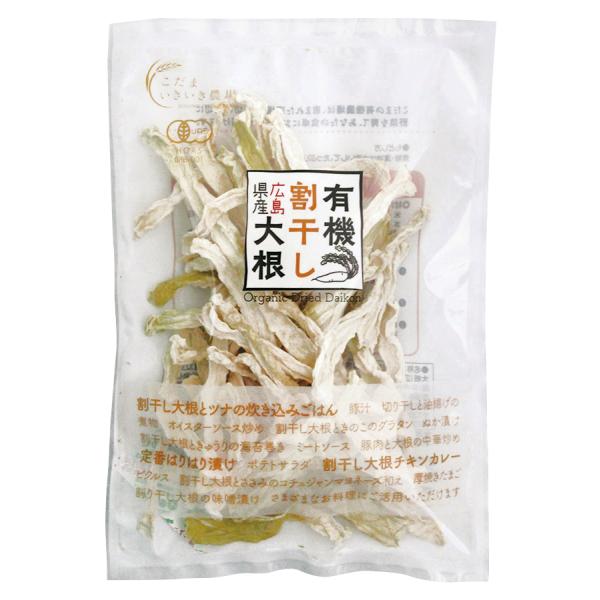 広島産有機大根使用■甘みがあり、しっかりとした歯ごたえ■漬け物や、煮物などに原材料：有機大根(広島県　