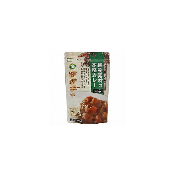 送料無料(メール便) 創健社 植物素材の本格カレー中辛(フレーク) 135g x2個セット :sk-111133-2-m:ビーライフショップ - 通販 - Yahoo!ショッピング 送料無料(メール便) 創健社 植物素材の本格カレー中辛(フレーク) 135g x2個セット :sk-111133-2-m:ビーライフショップ - 通販 - Yahoo!ショッピング