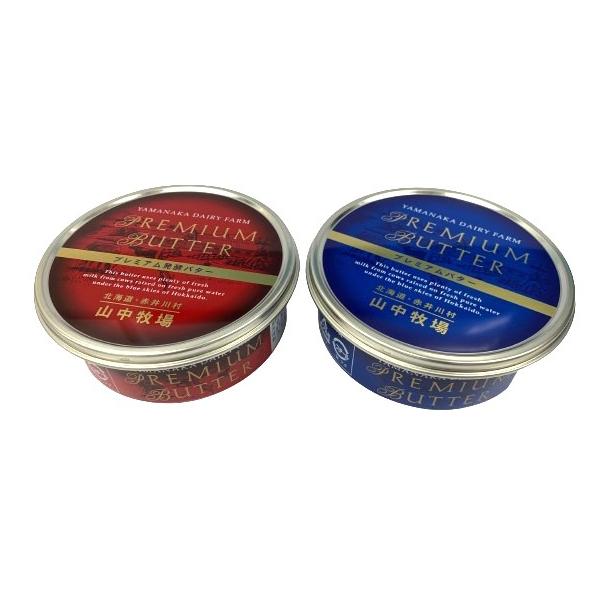 【あすつく】北海道山中牧場　プレミアムバター　加塩（赤缶（発酵）、青缶）200g　各1個　合計2個【冷蔵】