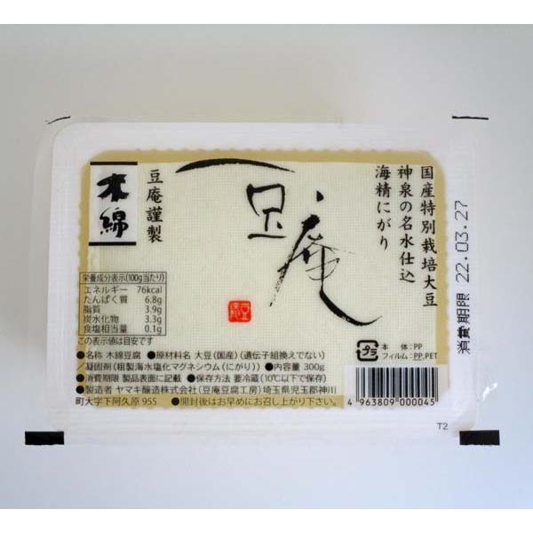 [ 商品説明 ]国産100％の特別栽培大豆を使用。当店で一番人気の柔らか木綿豆腐。ふくよかな豆の風味が広がる柔らかな木綿豆腐。農薬・化学肥料・除草剤の使用を控えて特別に栽培された国産大豆、伊豆大島の海水から伝統製法でつくられた海精にがりと神...