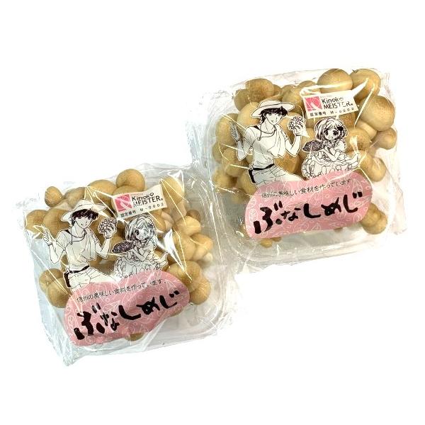 農薬未使用】長野県 信州のぶなしめじ 約200gP x2個セット【冷蔵