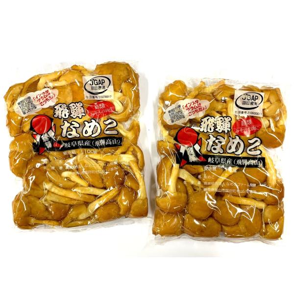 農薬未使用】岐阜県 飛騨のなめこ 約100gP x2個セット【冷蔵】 : ビー