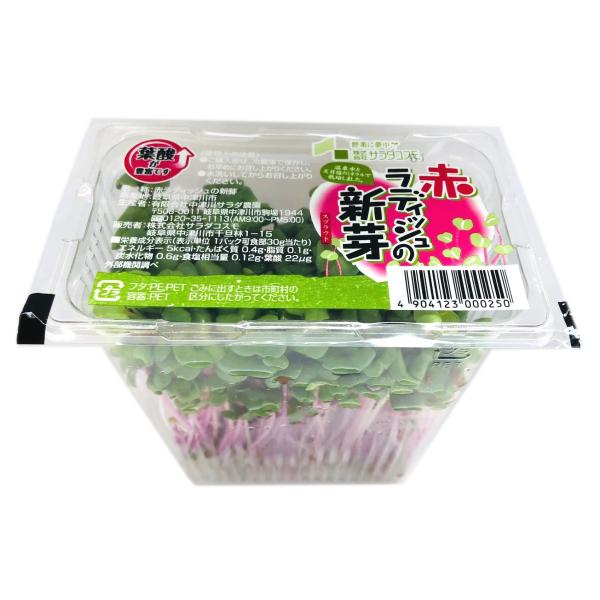 生産者：サラダコスモ（岐阜県中津川工場）防除：農薬0回・化肥0回赤ラディッシュの新芽はピンク色のかわいいスプラウトです。サラダにさわやかな彩りを添えられます。かいわれ大根ににた辛味が味の特長。刺身のつまとして、お吸い物やスープに浮かべてもき...